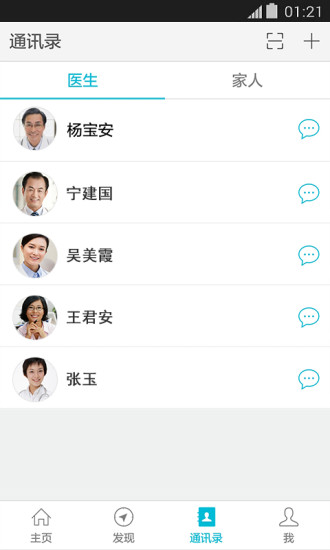 醫(yī)路隨行 v1.2.0 安卓版 0