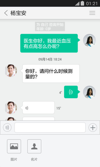 醫(yī)路隨行 v1.2.0 安卓版 2
