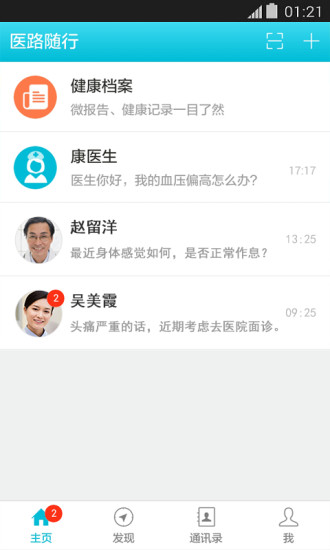 醫(yī)路隨行 v1.2.0 安卓版 3