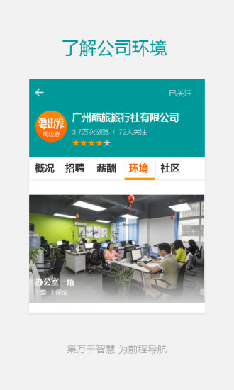 職友集 v1.22 安卓版 2