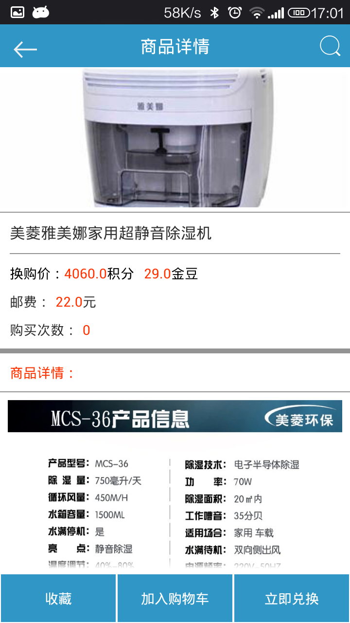 果購(手機購物) v2.0 安卓版 0