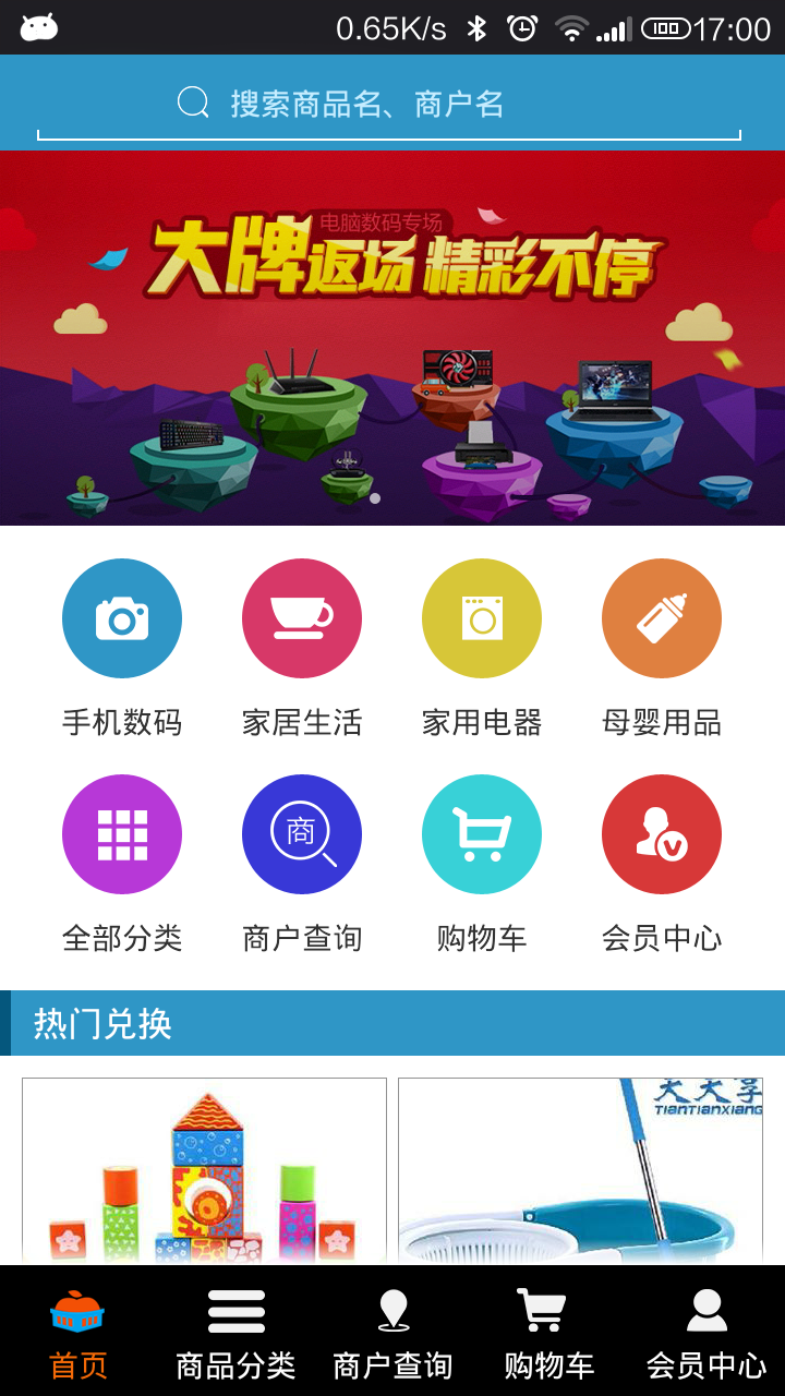 果購(手機購物) v2.0 安卓版 3
