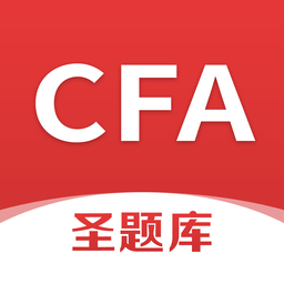 CFA圣題庫手機(jī)版