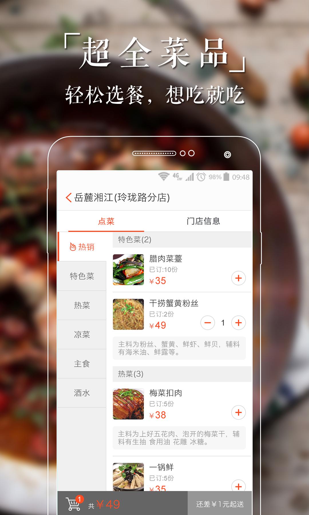湘菜館(手機(jī)訂餐) v1.1 安卓版 0