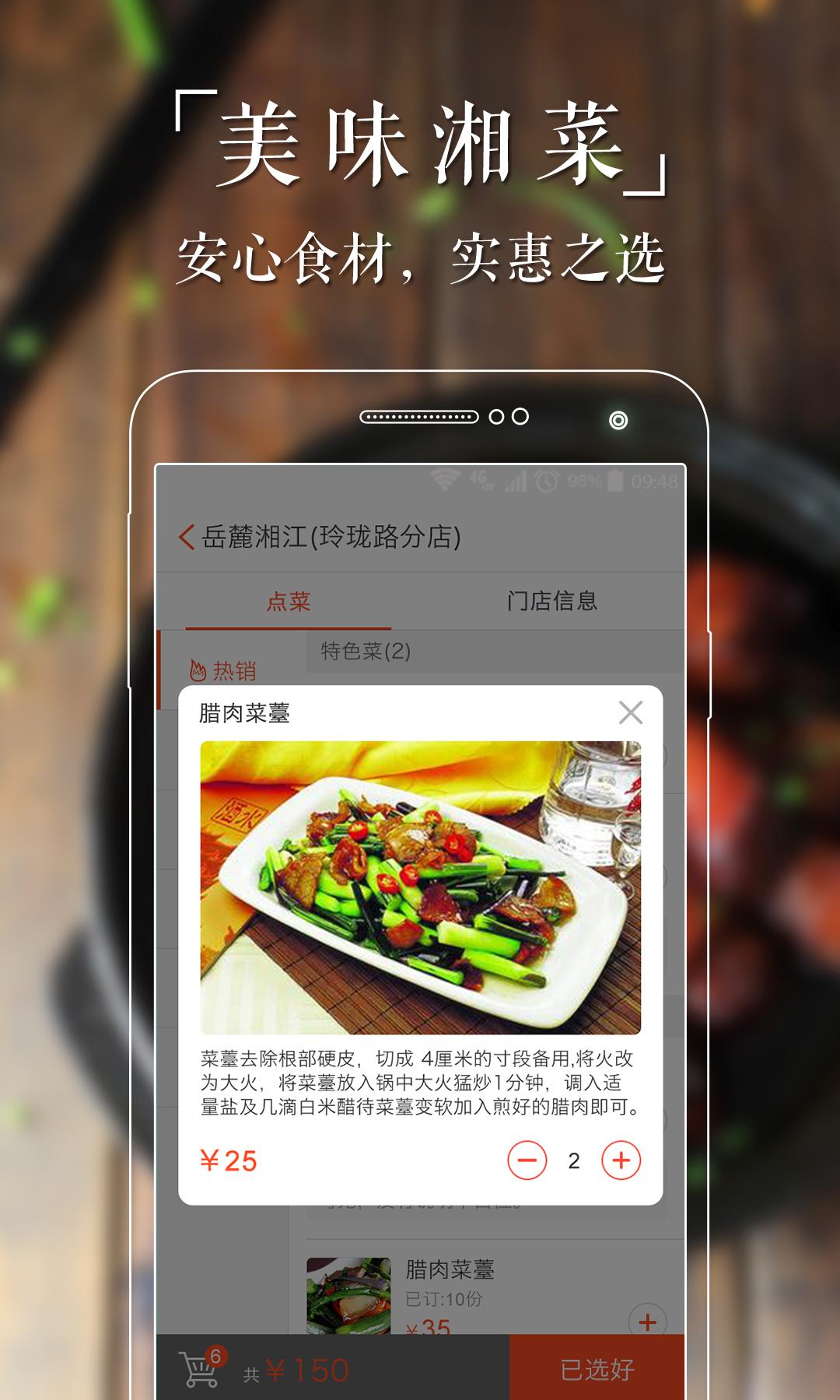 湘菜館(手機(jī)訂餐) v1.1 安卓版 1