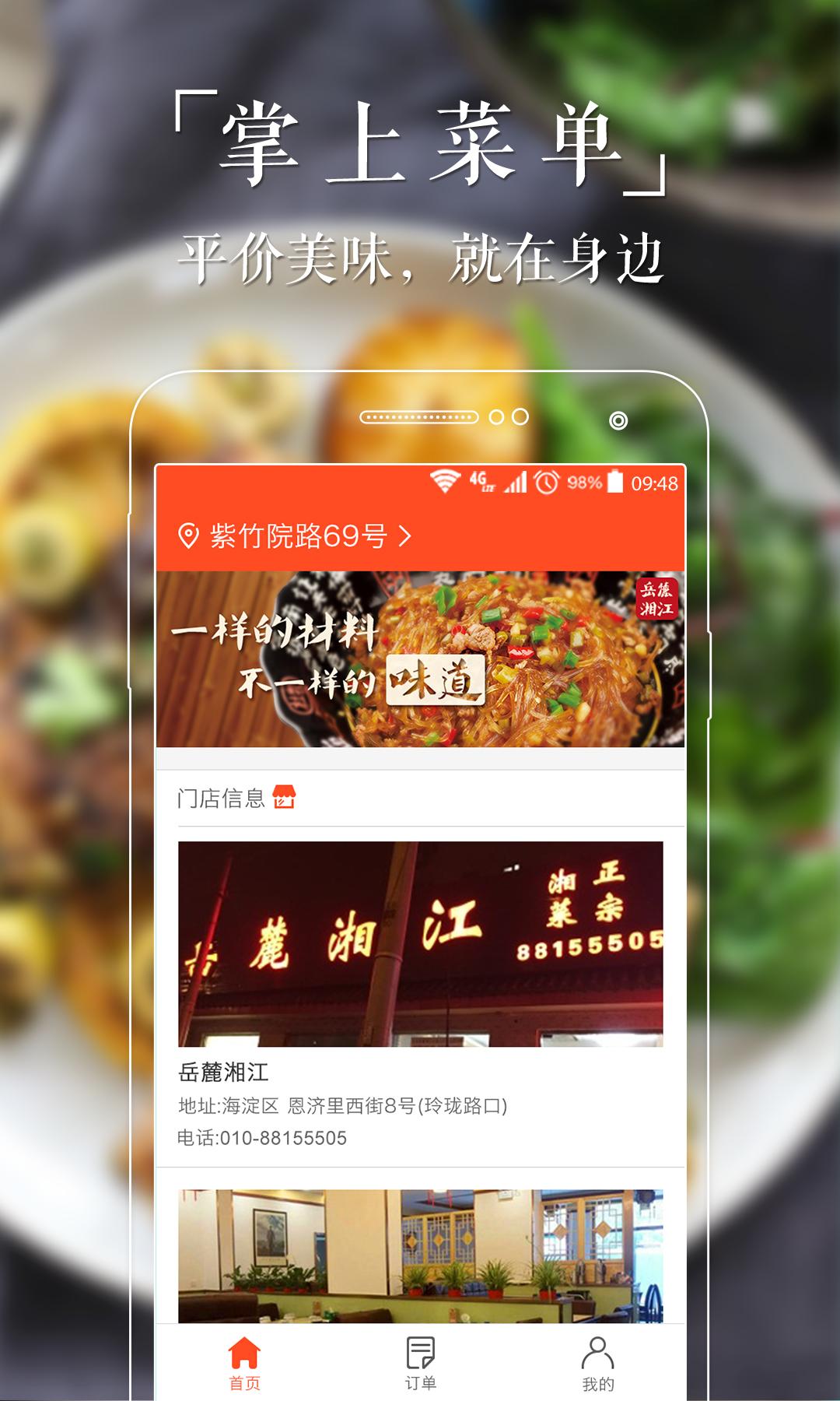 湘菜館(手機(jī)訂餐) v1.1 安卓版 2