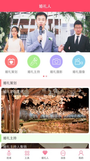 婚脈 v2.3 安卓版 2