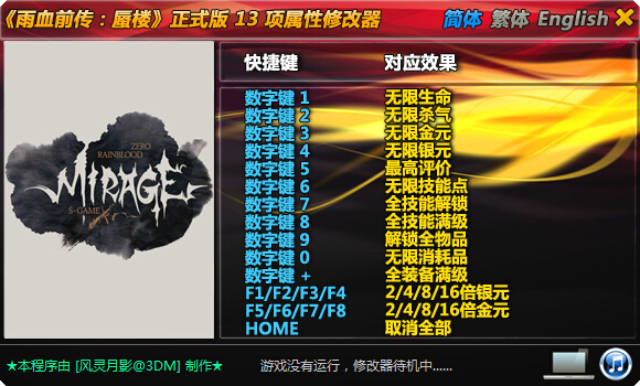 雨血前傳蜃樓風靈月影修改器 +13 綠色版 0