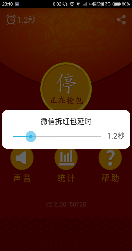 qq紅包掛一秒領紅包ios手機版 v1.2 iphone版 1