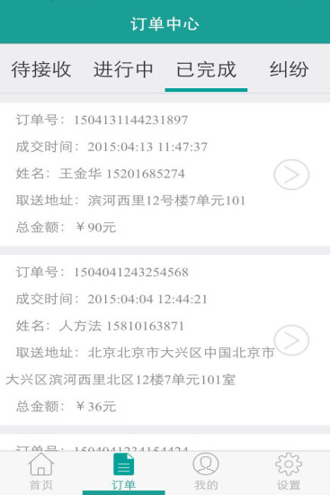 樂編優(yōu)洗商家端 v1.0 安卓版 3