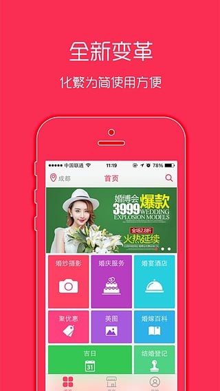 新娘季 v1.1.2 安卓版 0