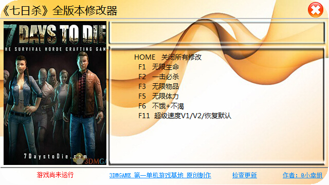 七日殺全版本七項(xiàng)修改器 綠色版 0