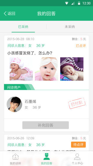 微中醫(yī)診所 v2.1.0 安卓版 1