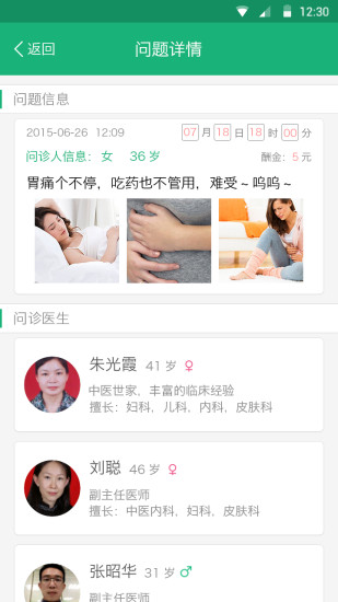 微中醫(yī)診所 v2.1.0 安卓版 2