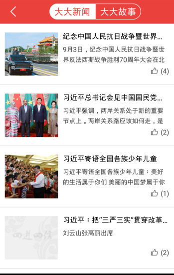 四進四信學(xué)習(xí)(習(xí)大大講話) v1.0.1 安卓版 2