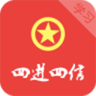四進四信學(xué)習(xí)(習(xí)大大講話)