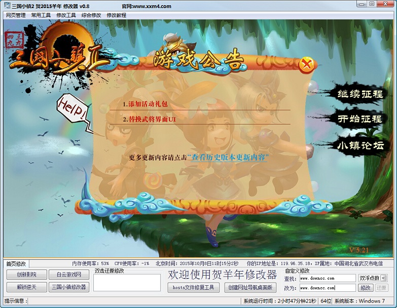 三國小鎮(zhèn)2賀2015羊年修改器 v0.9 綠色版 0