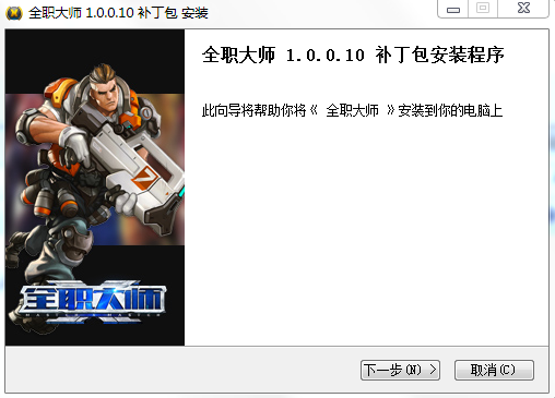 全職大師更新補丁 v1.0.1.0 最新版 0