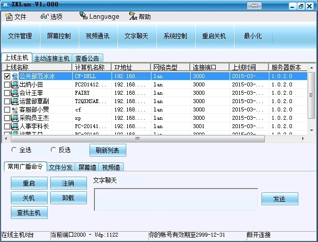 ZkLan(局域網(wǎng)管理控制軟件) V1.040 官方版 0