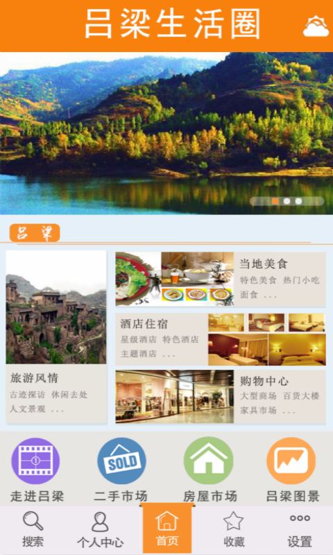 呂梁生活圈 v1.0.1 安卓版 1