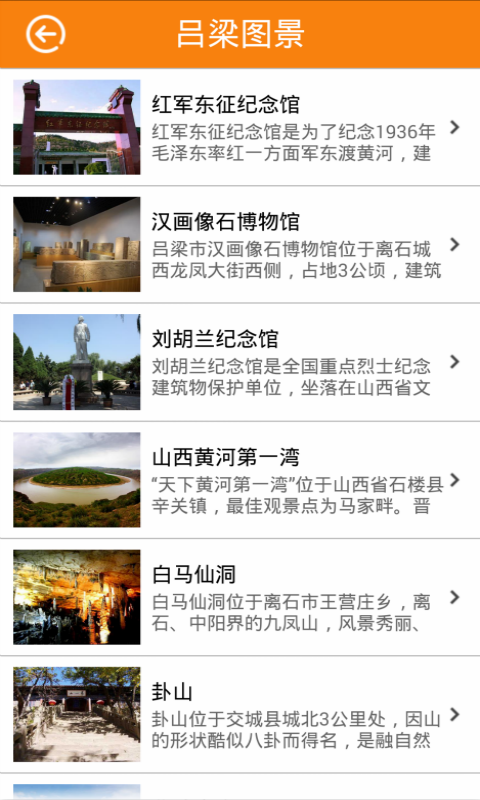 呂梁生活圈 v1.0.1 安卓版 3