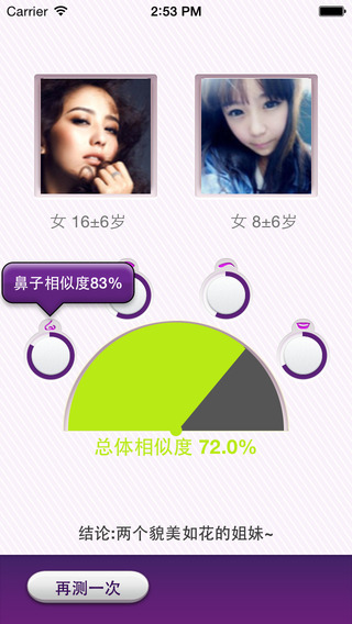 相似臉評(píng)分 v2.17 安卓版 0