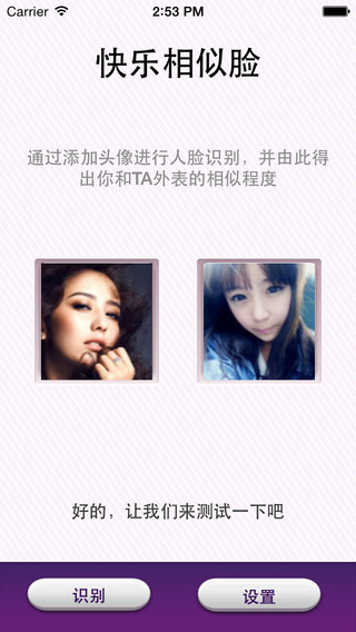 相似臉評(píng)分 v2.17 安卓版 1