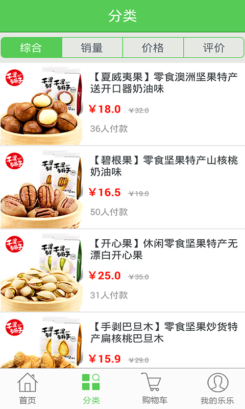 樂(lè)樂(lè)鮮果 v1 安卓版 1