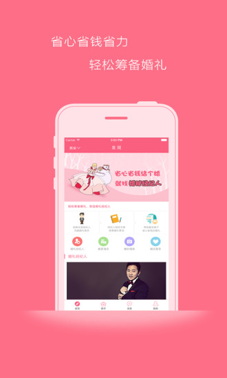 婚秘 v1.0 安卓版 0