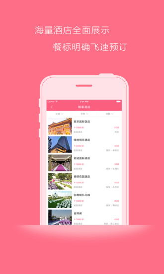 婚秘 v1.0 安卓版 1