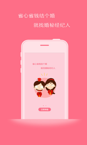 婚秘 v1.0 安卓版 3