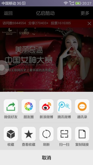 億啟酷動(美女造星) v1.0.3 安卓版 0