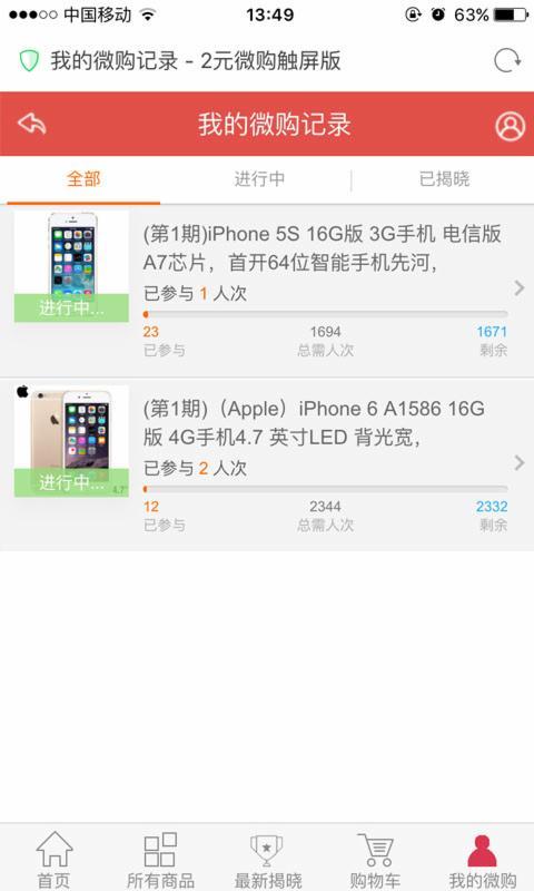 2元微購(gòu) v00.00.0005 安卓版 3