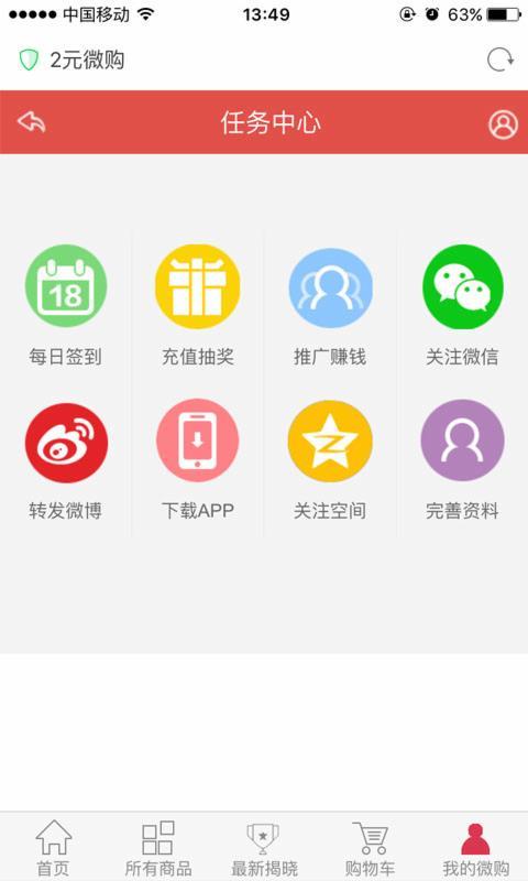2元微購(gòu) v00.00.0005 安卓版 0