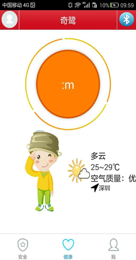 奇鷺(手機定位) v1.3.5 安卓版 3