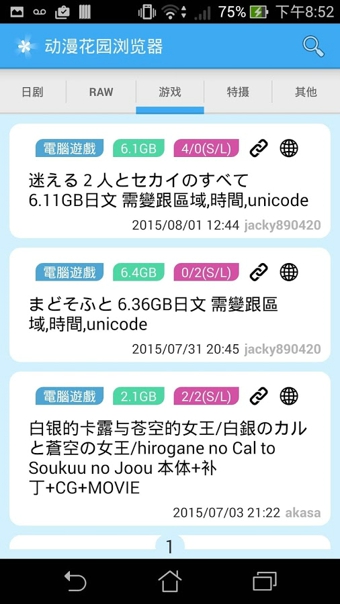 動(dòng)漫花園瀏覽器 v1.0 安卓版 3