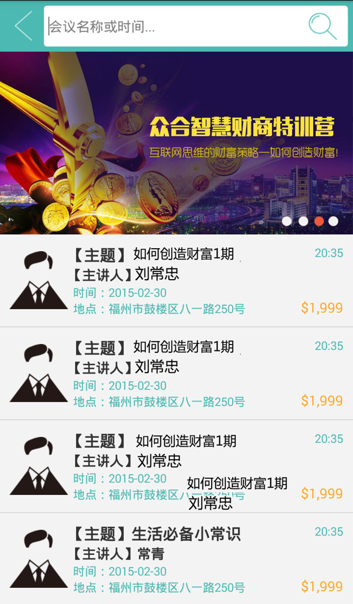 福建眾合智慧(營銷平臺) v1.80 安卓版 1