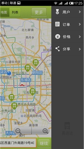 易送達 v2.1 安卓版 1