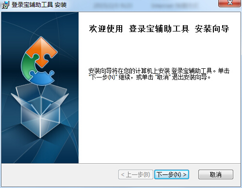 福建社保登錄寶2.0輔助工具 v1.2.0.0 官方版 0