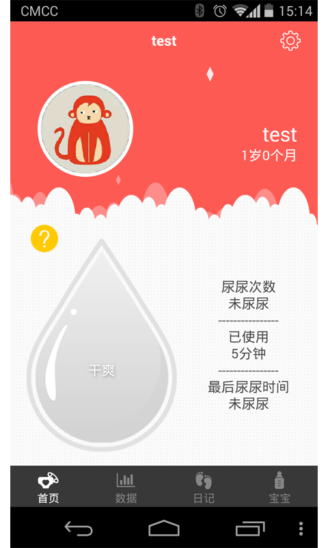 嘀嘀尿布0