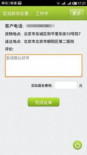 易送達(dá)司機(jī)端 v3.1.3 安卓版 1