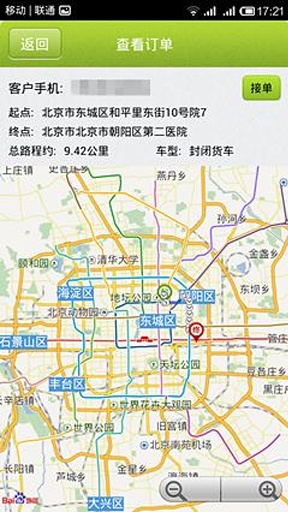 易送達(dá)司機(jī)端 v3.1.3 安卓版 2