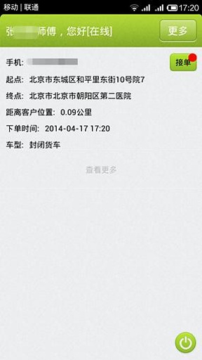 易送達(dá)司機(jī)端 v3.1.3 安卓版 3