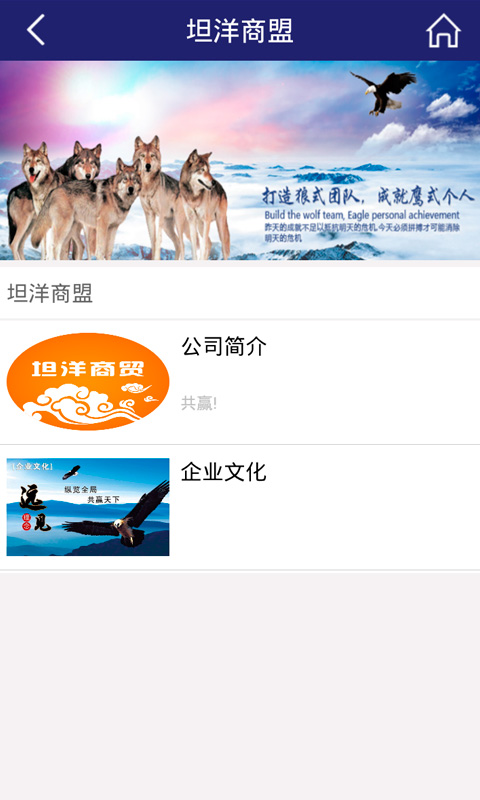 坦洋商盟 v1.0 安卓版 1