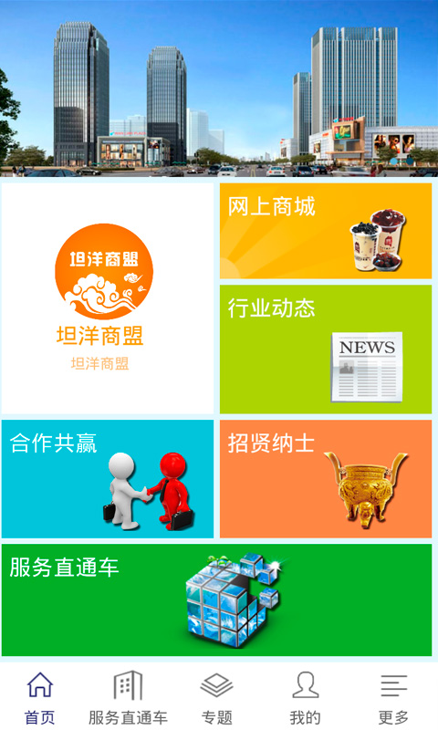 坦洋商盟 v1.0 安卓版 2