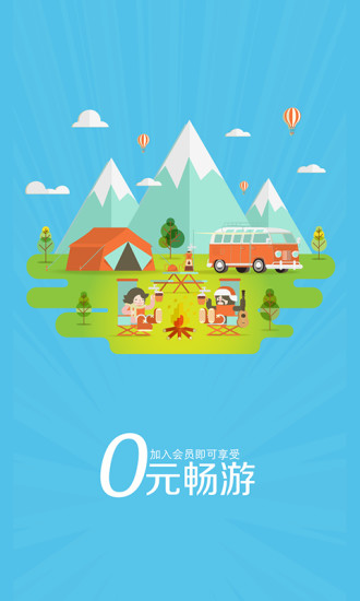 閑途旅游 v1.5.1 安卓版 3
