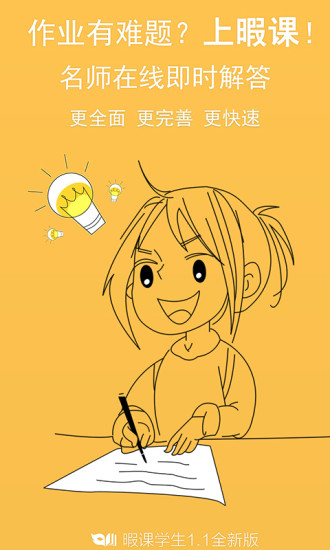 暇課學(xué)生版 v1.1.0 安卓版 3