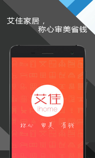 艾佳家居 v1.3.0 安卓版 0