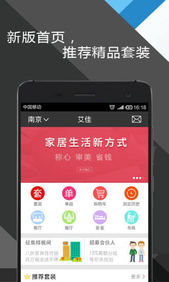 艾佳家居 v1.3.0 安卓版 1