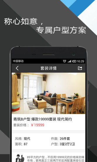 艾佳家居 v1.3.0 安卓版 3